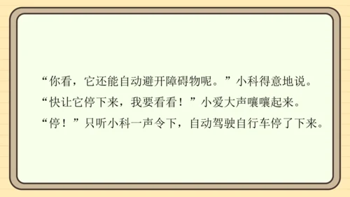统编版语文四年级上册主题八　科技展望 阅读与写作指导课件