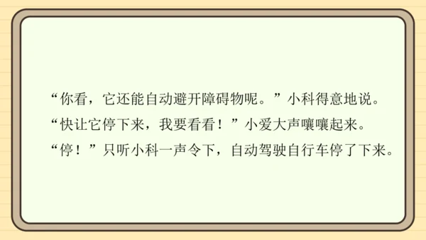 统编版语文四年级上册主题八　科技展望 阅读与写作指导课件