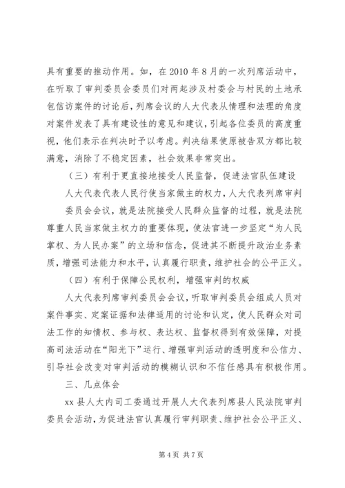 增强监督实效推动科学发展教科文卫工委经验交流材料 (3).docx