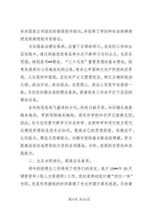 如何做一名合格的共产党员心得体会 (5).docx