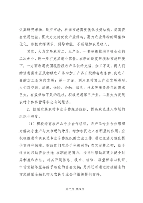 促进我国农民增收的财税对策 (8).docx