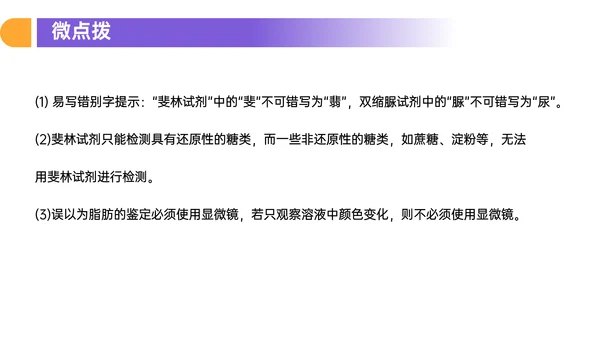 人教版高中生物细胞元素化合物PPT课件