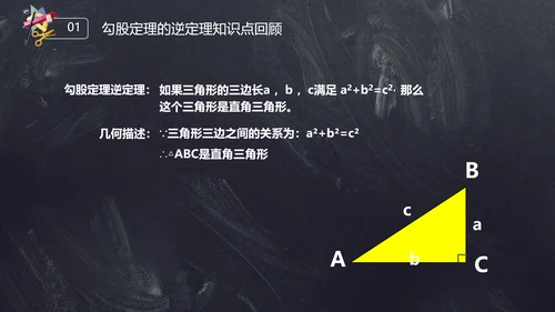 人教版初中数学勾股定理PPT课件