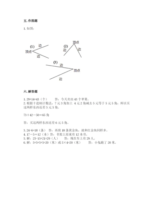 小学数学试卷二年级上册期中测试卷精品（综合题）.docx