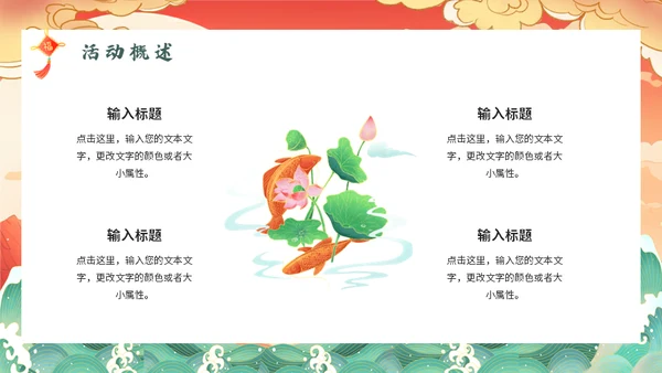 跨年活动策划方案龙年通用PPT模板