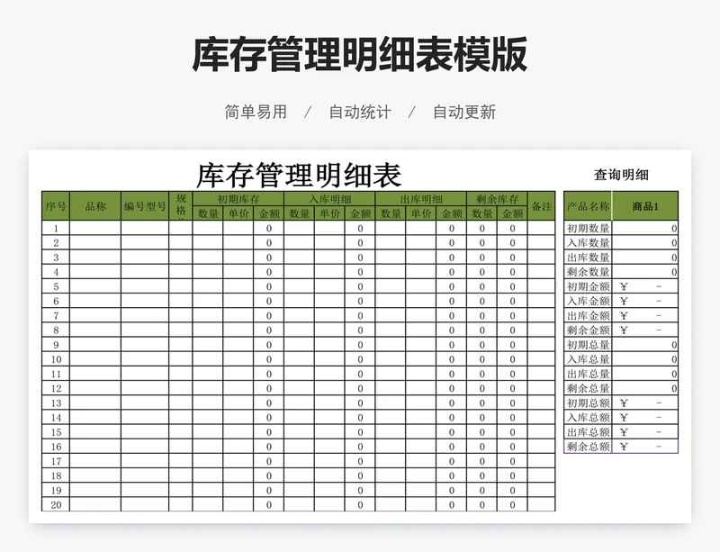 库存管理明细表模版