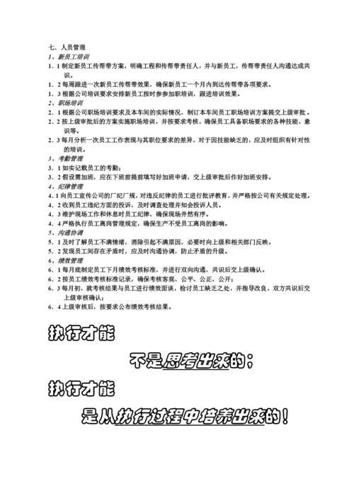 现代企业现场主管工作手册.docx