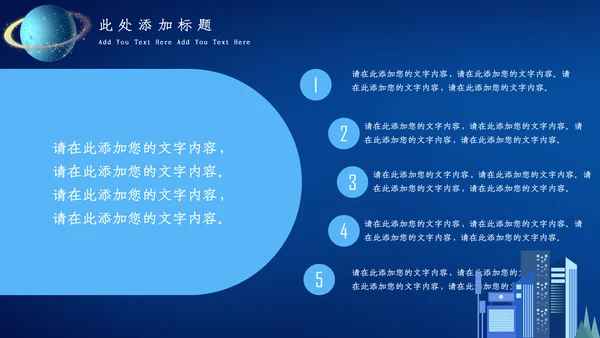 蓝色科技风人工智能通用PPT课件模板