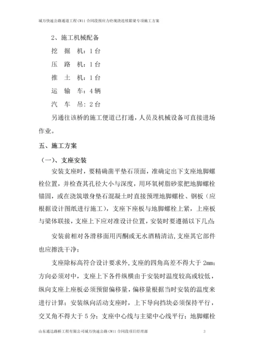 柏树坝大桥预应力砼现浇连续箱梁专项施工方案.docx