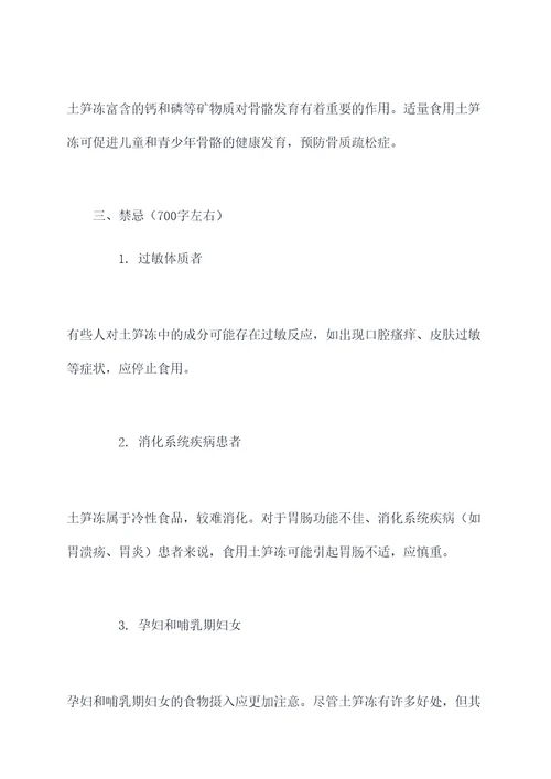 土笋冻的功效与作用及禁忌