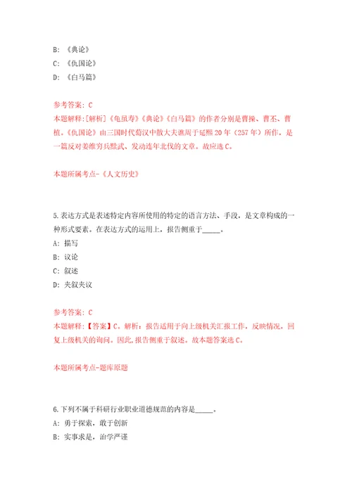 民航博物馆公开招聘应届毕业生5人自我检测模拟卷含答案解析3