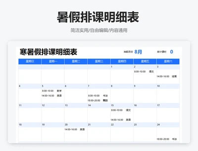 简约蓝色暑假排课明细表-暑假课程表