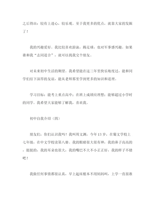 精编之初中自我介绍范本六篇.docx