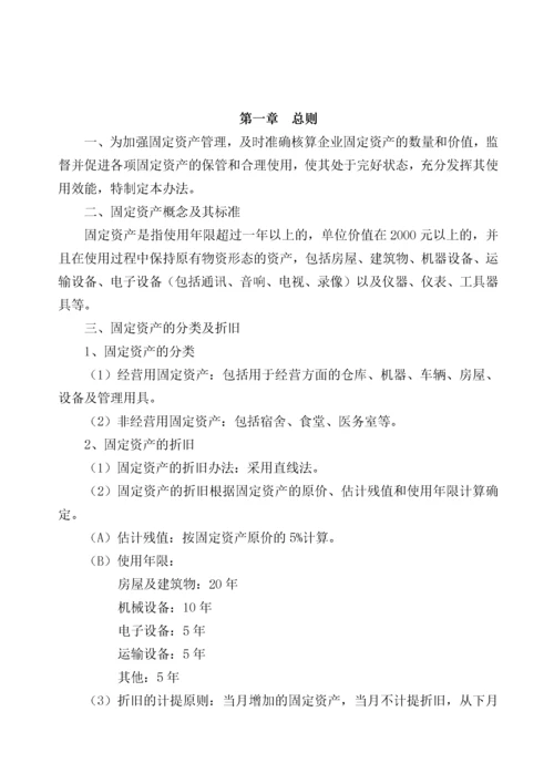 XX集团公司固定资产管理办法.docx