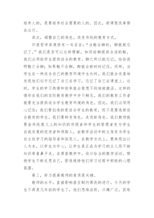 深化教育教学改革全面提高义务教育质量的心得体会.docx