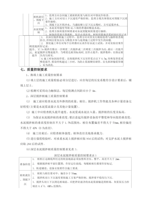 监理细则-场地处理.docx