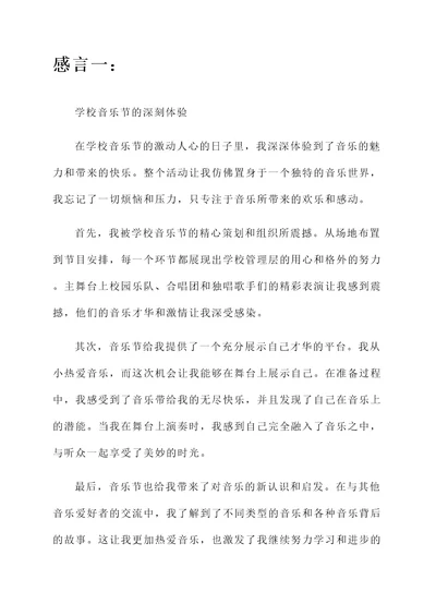 关于学校举行活动的感言