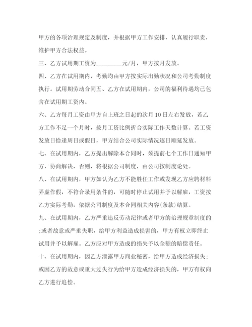 2023年试用期劳动协议书模板3篇2).docx