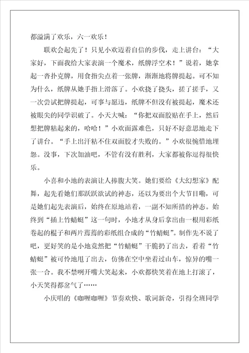欢庆六一作文10篇