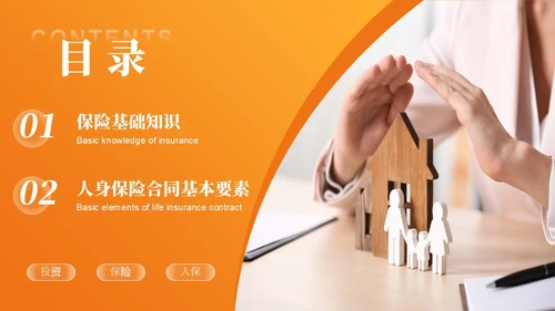 黄色渐变商务实拍风保险基础知识PPT模版