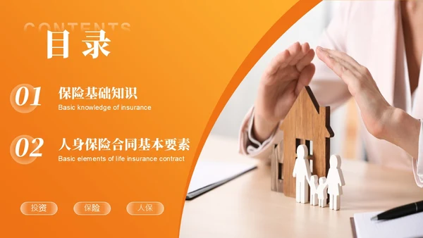 黄色渐变商务实拍风保险基础知识PPT模版