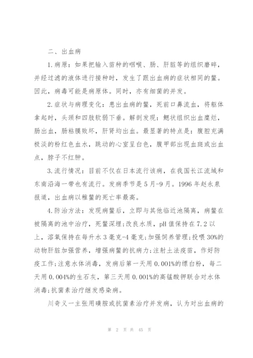 甲鱼养殖技术常见四十八种疾病防治.docx