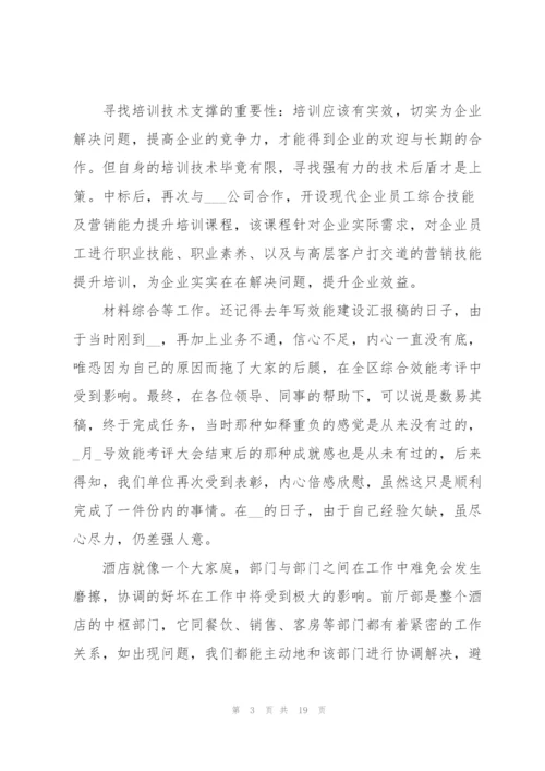 个人年终总结范文.docx