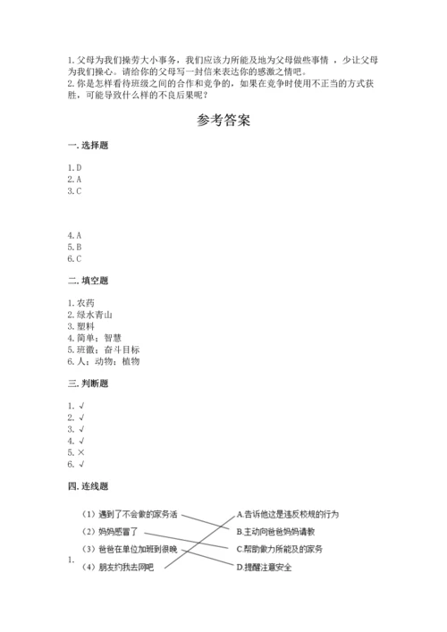 2022秋部编版四年级上册道德与法治期末测试卷精品【综合题】.docx