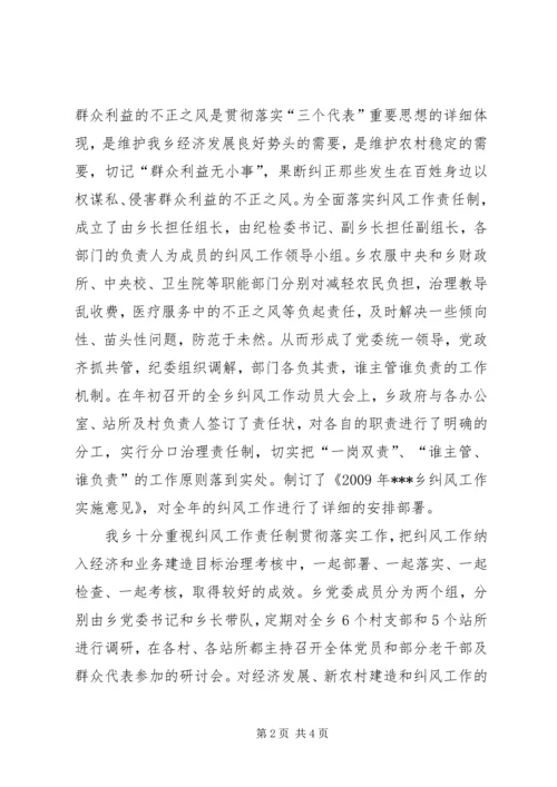 乡镇纠风工作汇报材料.docx