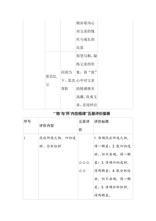 统编初中语文八年级上册第四单元整体教学设计.docx