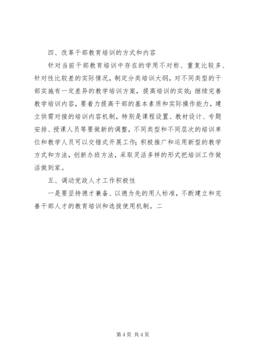 培养造就高素质党政人才队伍心得 (3).docx