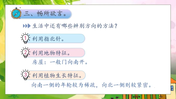 【核心素养】部编版语文二年级下册-17. 要是你在野外迷了路 第2课时（课件）