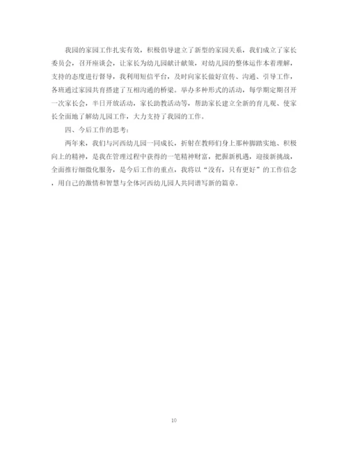 精编之幼儿园园长个人教学工作总结范文.docx