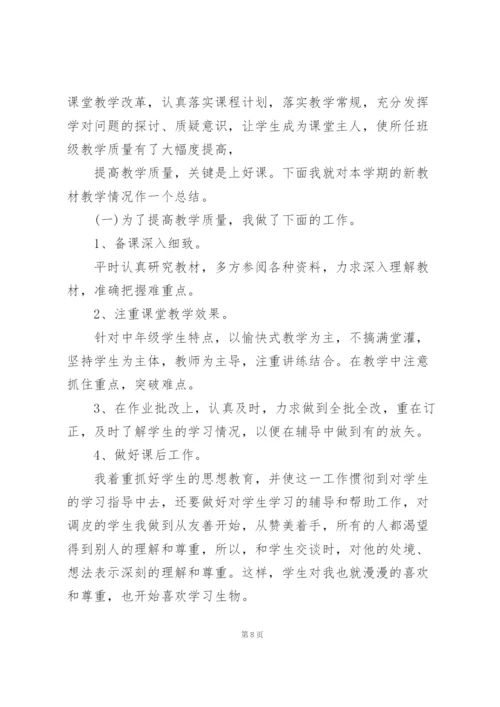 生物教师学期工作总结大全5篇.docx