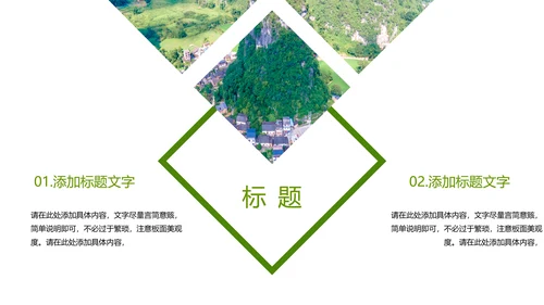 唯美乡村旅游文化宣传画册动态PPT模板