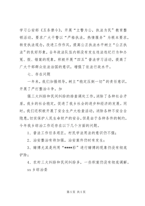 乡镇社会治安综合治理XX年度年度工作总结.docx