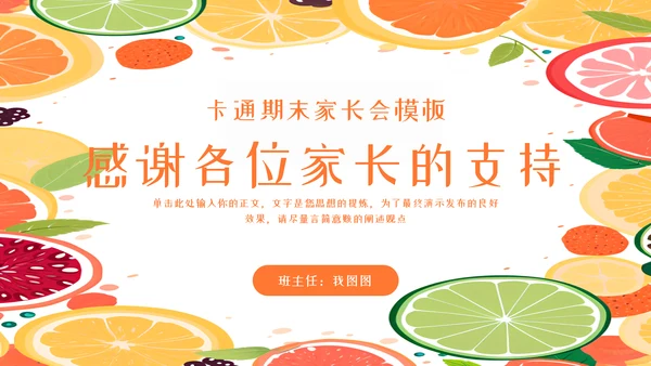 卡通期末家长会班会模板