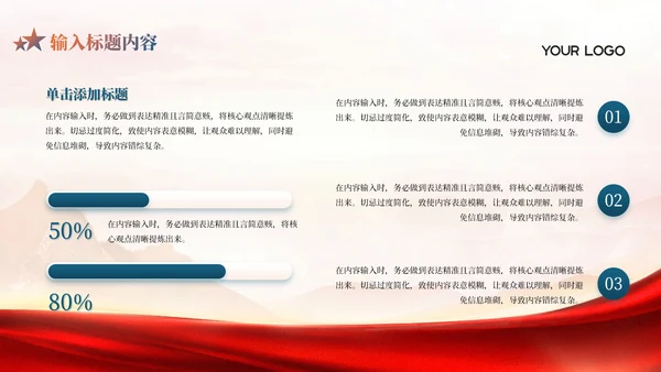 红色党政风深入学习领会中国特色社会主义思想PPT模板