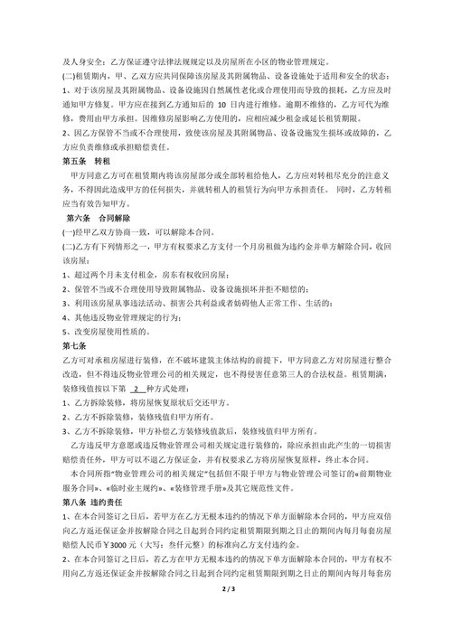 公寓租赁合同