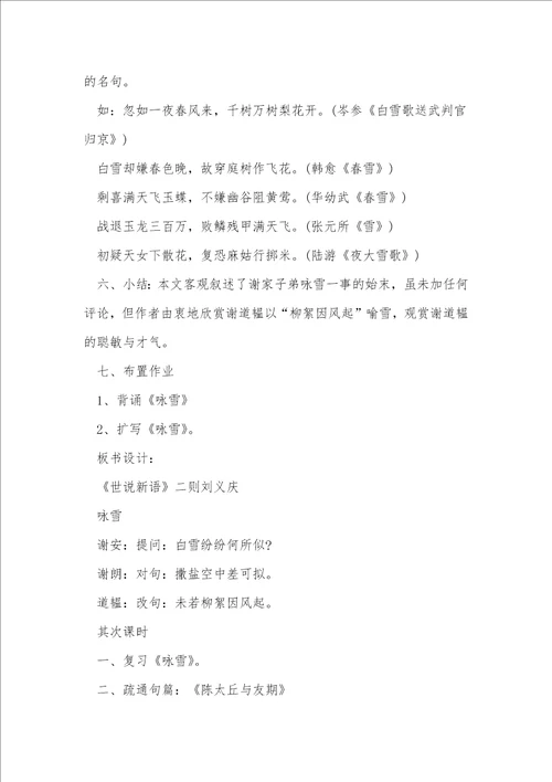 新版七年级语文教案10篇范本