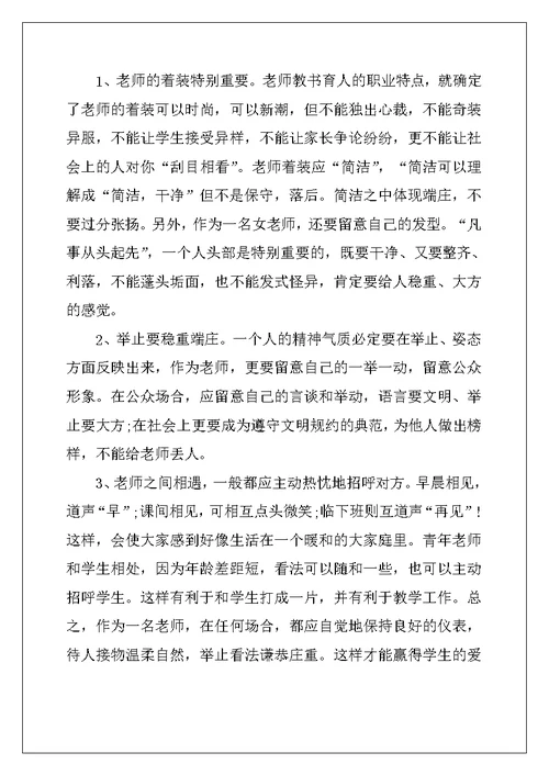2022年教师礼仪培训学习工作总结范文