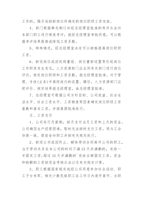 工资分配制度_6.docx