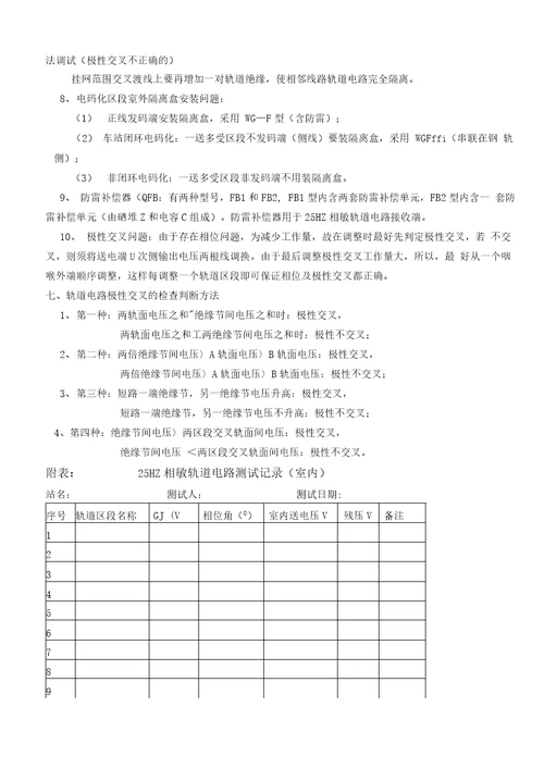 HZ轨道电路调整作业指导书