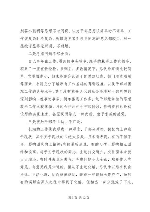 党性分析群众观念.docx