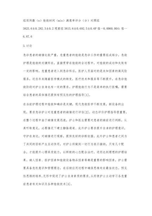 评价急诊护士在急诊抢救中的预见性护理思维.docx