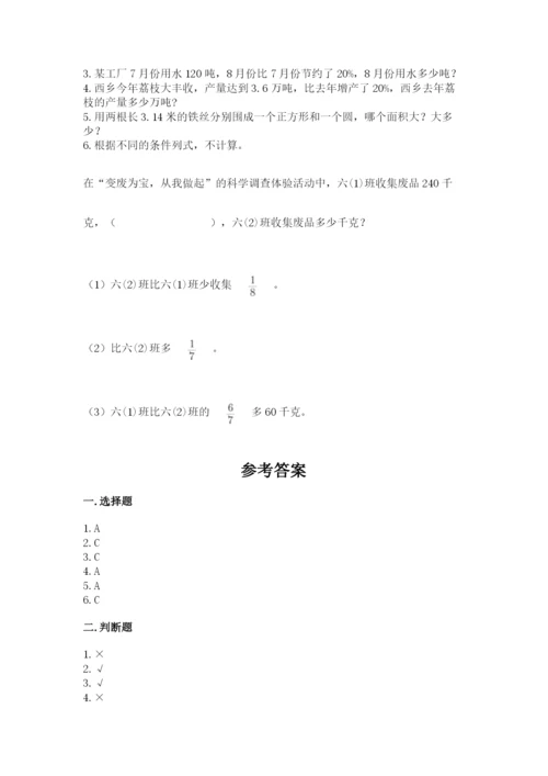 2022六年级上册数学期末考试试卷含答案（满分必刷）.docx