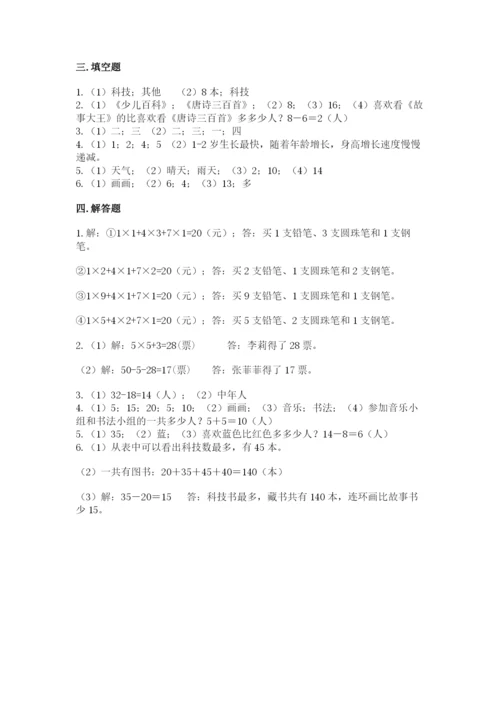 苏教版二年级下册数学第八单元 数据的收集和整理（一） 测试卷精品含答案.docx