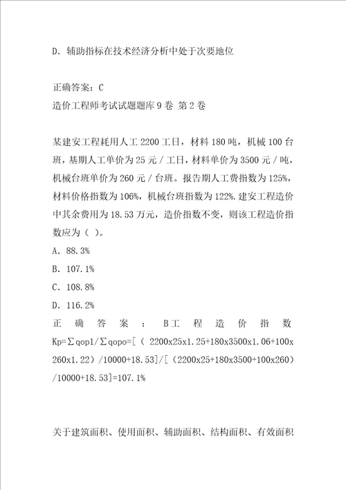 造价工程师考试试题题库9卷