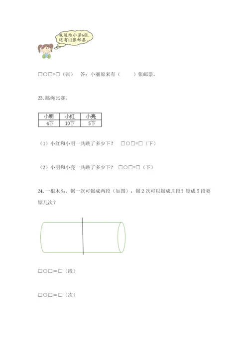 小学一年级数学应用题大全含完整答案（历年真题）.docx