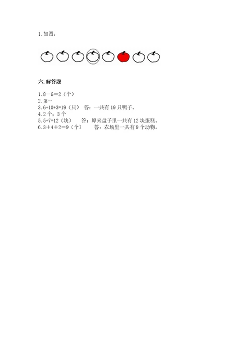 一年级上册数学期末测试卷附参考答案（满分必刷）